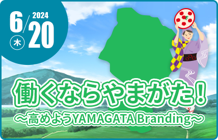 2024年6月20日木曜日開催。