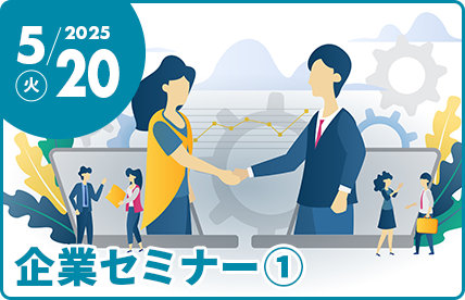 2025年5月20日火曜日開催。