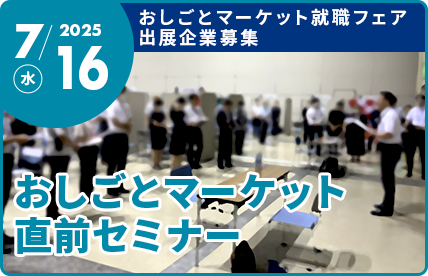 2025年7月16日水曜日開催。
