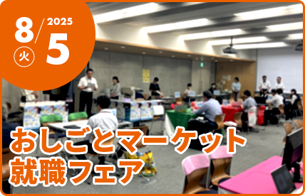 2025年8月5日火曜日開催。