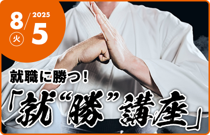 2025年8月5日火曜日開催。